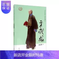 惠典正版于成龙中华先贤人物故事汇
