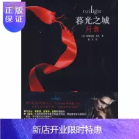 惠典正版暮光之城：月食