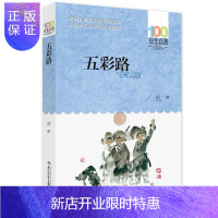 惠典正版《五彩路》