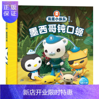 惠典正版海底小纵队探险记（4150）：墨西哥钝口螈