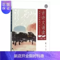惠典正版北京大学附属小学校园读本--古诗文诵读 六年级 上册