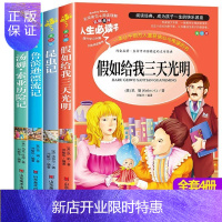 惠典正版全套4册 假如给我三天光明正版小学生版海伦凯勒原著完整版四五六经典书目青少年读物儿童文学故事书