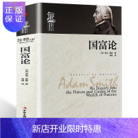 惠典正版国富论 亚当斯密正版经济学原理通识基础资本论宏观微观经济学理论 货币金融学 经济金融学入门书籍