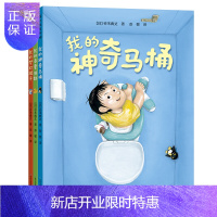 惠典正版我的神奇马桶(奇思妙趣三部曲)(全3册)
