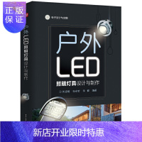 惠典正版户外LED照明灯具设计与制作