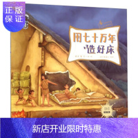 惠典正版果壳阅读·生活习惯简史--用七十万年造好床