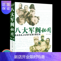 惠典正版袁世凯 八大军阀秘闻 内幕中国历史人物故事 民国历史人物传记北洋南方军阀中国军事政治人物张作霖传