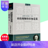 惠典正版查拉图斯特拉如是说 尼采的书理解尼采美学和哲学入门书 西方哲学故事书哲学宗教心理学尼采的思想 哲学史