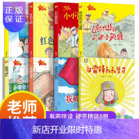 惠典正版全8册向雷锋叔叔学习爱国主义教育绘本 精装硬壳 幼儿园推荐红色经典故事小英雄去战斗等