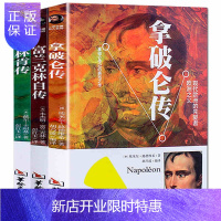 惠典正版全3册富兰克林自传 拿破仑传 林肯传外国名人传记历史军事政治伟人传记故事本杰明富兰克林传记