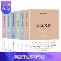 惠典正版共6册名人传记 历史人物吕不韦 狄仁杰 张居正 曾国藩 李鸿章中国名人传记