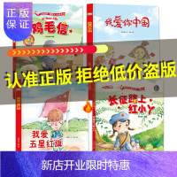 惠典正版4册鸡毛信绘本爱国主义教育故事绘本我爱你中国 我爱五星红旗精装绘本幼儿园绘本阅读红色经典绘本长征路上