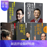 惠典正版中国商界风云人物 全5册马云 马化腾 任正非 李嘉诚 雷军创业书籍经商财经人物书籍人生哲学企业管理中