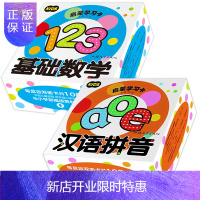 惠典正版全2盒启蒙学习卡基础数学汉语拼音拼读训练卡片专项训练教材0-3-6岁宝宝启蒙认知早教书儿童数字卡片