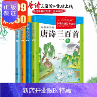 惠典正版唐诗三百首完整版幼儿早教有声书籍全套4册有声伴读 古诗词绘本启蒙大全集小学生注音版读物3-10岁