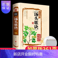 惠典正版精装 汤头歌诀白话解 正版全彩珍藏版全图解式中医治疗良方配方 国学典藏中医保健食疗食养药学百科全书