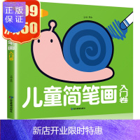 惠典正版儿童简笔画一本全 入门卷幼儿园小学生画画本简笔画手绘本培养孩子从画画开始美术线描画培训教材3-4-6