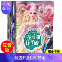 惠典正版叶罗丽第6/7季故事书叶罗丽精灵梦仙子公主梦想剧场版全套8册 彩图注音版公主漫画卡通儿童漫画故事绘本