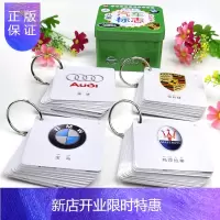 惠典正版汽车标志大全 车标卡片 儿童早教书认名车认识名车介绍各种关于车的书 男孩汽车品牌图标识图 幼儿认知卡