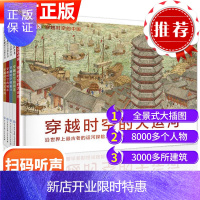 惠典正版DK儿童穿越时空百科全书街道城市港口尼罗河大运河系列全5册 写给儿童的世界历史绘本 少儿科普读物DF