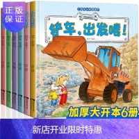 惠典正版新又雅]工程车认知图画书全6册 儿童绘本0-3-6岁故事书认知与探索经典车车认知大画书 翻斗车,加油