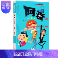 惠典正版 阿衰53 漫画派对单行本原创爆笑校园Q版漫画书卡通动漫幽默故事书 彩色爆笑校园漫画