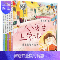 惠典正版小香咕上学记系列全5册美绘注音版 秦文君 6-12岁儿童文学读物 一年级课外书二三年级课外阅读读物