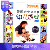 惠典正版美国金宝贝早教幼儿游戏 1-2-3岁 婴幼儿启蒙早教书 亲子教育互动读物 儿童智力潜能开发
