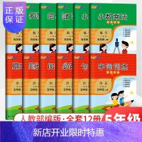 惠典正版五年级上册同步专项训练语文数学人教小学字词句训练阅读理解习作指导小数乘除法简易方程多边形面积可能性期