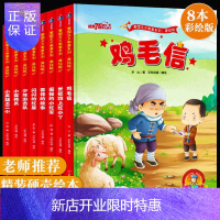 惠典正版精装全31册认选 幼儿园红色经典爱国主义教育绘本雷锋的故事闪闪的红星鸡毛信红小丫抗日英雄3-6岁