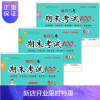 惠典正版三年级下册语文数学英语书试卷全套3册 人教版小学三年级下册英语同步练习册语文阅读理解专项训练书数学口