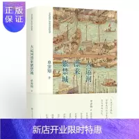 惠典正版官方正版 大运河漂来紫禁城 如果说长城是中华民族坚挺的脊梁 那么大运河 是我们民族流动的血脉