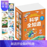 惠典正版科学全知道动物科普10册 6-12岁孩子世界自然故事百科书少儿百科图书幼儿科普书5-8-9岁小学生海