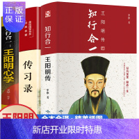 惠典正版【完整无删减】王阳明全集全套3册 王阳明传、传习录、王阳明心学全集正版书籍 心学的智慧知行合一大传