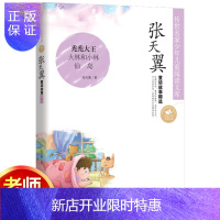 惠典正版张天翼童话故事精选 传世名家少年儿童阅读文库高等教育出版社 秃秃大王大林和小林 仙岛 儿童文学精选