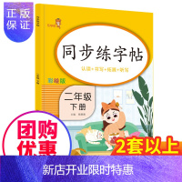惠典正版2021新版 小学二年级下册同步练字帖人教版 小学生2年级下汉字课本描红天天练铅笔字帖硬笔书法练习