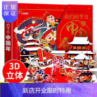 惠典正版正版我们的节日3D立体书 超长全景互动立体书儿童绘本4-6-8-10岁创意礼包 中国传统节日科普