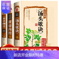 惠典正版汤头歌诀+黄帝内经+本草纲目 正版全套3册原版中医配方精装版白话图解中医养生书籍家庭健康枕边书卫生中