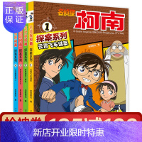 惠典正版名侦探柯南探案系列 全4册 百科普知识漫画 剧集云霄飞车谜案奇怪的寻人事件丧失记忆的美少女 儿童推理