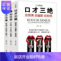 惠典正版学会沟通全3册 修心三不为人三会口才三绝 如何提升说话技巧的书锻炼口才训练提高情商高就是会说话