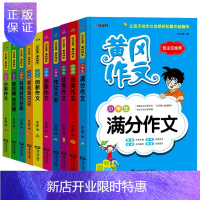 惠典正版小学生黄冈作文全套10册 小学生作文书看图说话写话训练作文二三四五六年级上册大全辅导阅读与写作日记