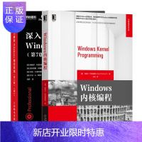 惠典正版Windows内核编程+深入解析Windows操作系统 第7版 卷1书籍