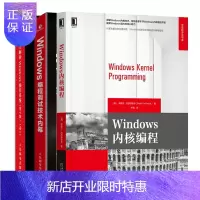 惠典正版Windows内核编程+Windows编程调试技术内幕+深入解析Windows操作系统 第7版 卷