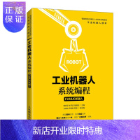 惠典正版工业机器人系统编程(FANUC机器人)韩亚军 FANUC工业机器人操作编程教程书籍