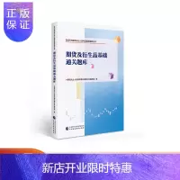 惠典正版期货及衍生品基础通关题库 2021年期货从业人员考试通关辅导丛书期货从业人员考试通关辅导丛书编写组