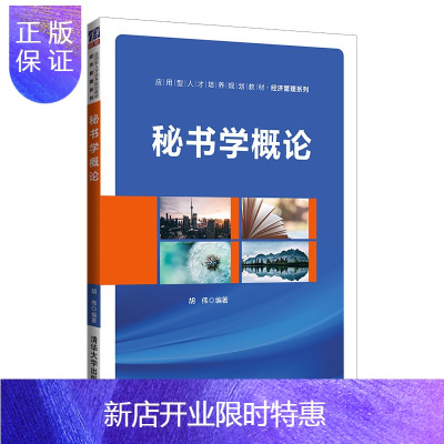 惠典正版秘书学概论 胡伟 高等学校教材 秘书学专业教材书籍