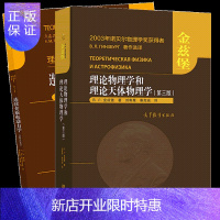 惠典正版理论物理学和理论天体物理学第三版金兹堡+朗道连续介质电动力学 第八卷 第四版 栗弗席兹理论物理学教程