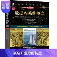 惠典正版数据库系统概念原书第7版 数据库教程教材书籍