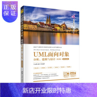 惠典正版UML面向对象分析、建模与设计第2版 微课视频版 吕云翔高等院校计算机与软件相关专业教材