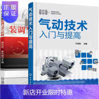 惠典正版气动元件与系统从入门到提高+气动系统装调与PLC控制 2册书籍